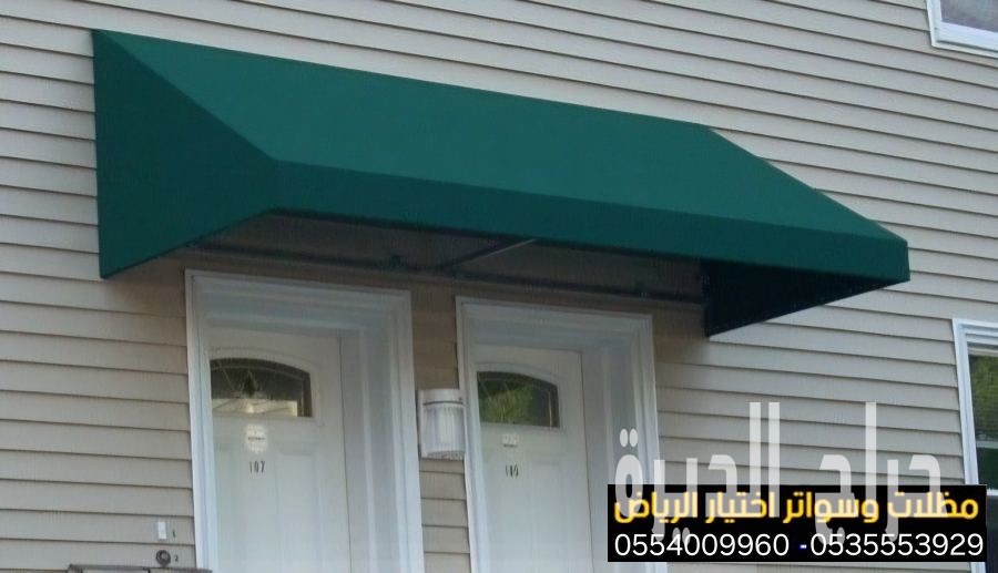 مظلات واجهات محلات ومقاهي حديثة0554009960